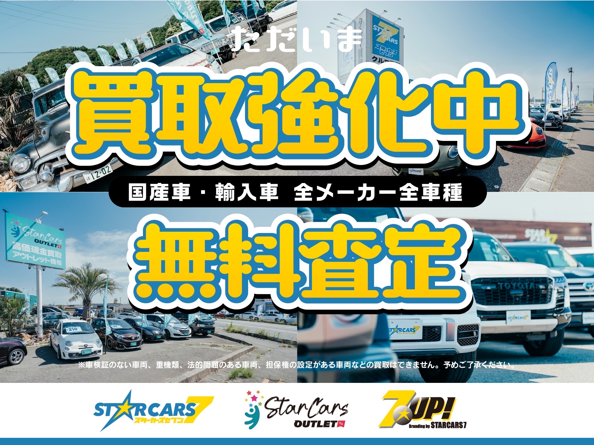 STARCARS7