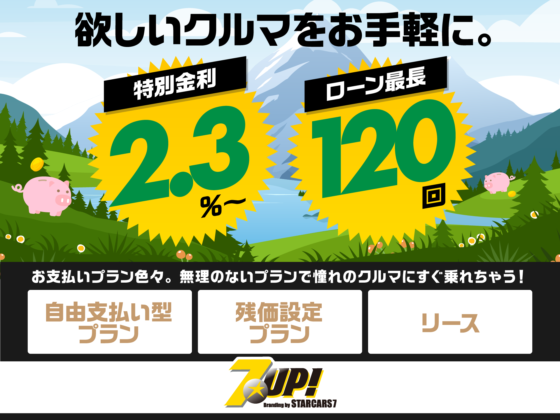 7UP – セブンアップ
