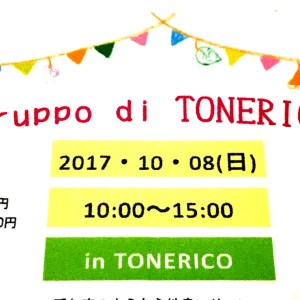 イベント gruppo di TONERICO