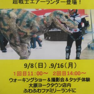 2019/9/8(日)、9/16（月） | ティラノサウルスウォーキングショー