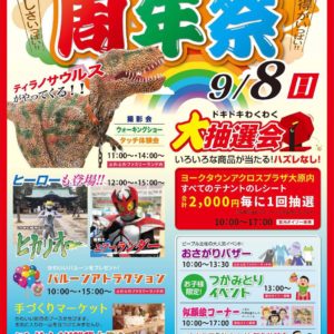 10周年_9/8（日）に周年祭を開催します