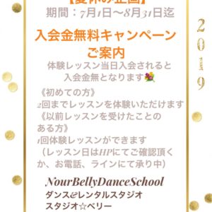 入会金無料キャンペーン！始まります