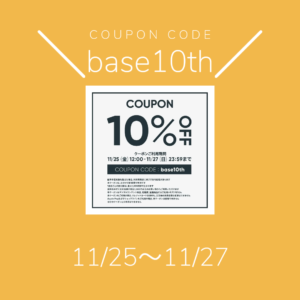 BASEクーポン10％OFF11/25～11/27