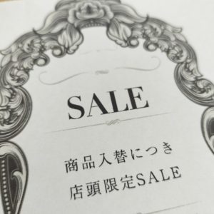 4月末まで「商品入替の為、店頭限定SALE」