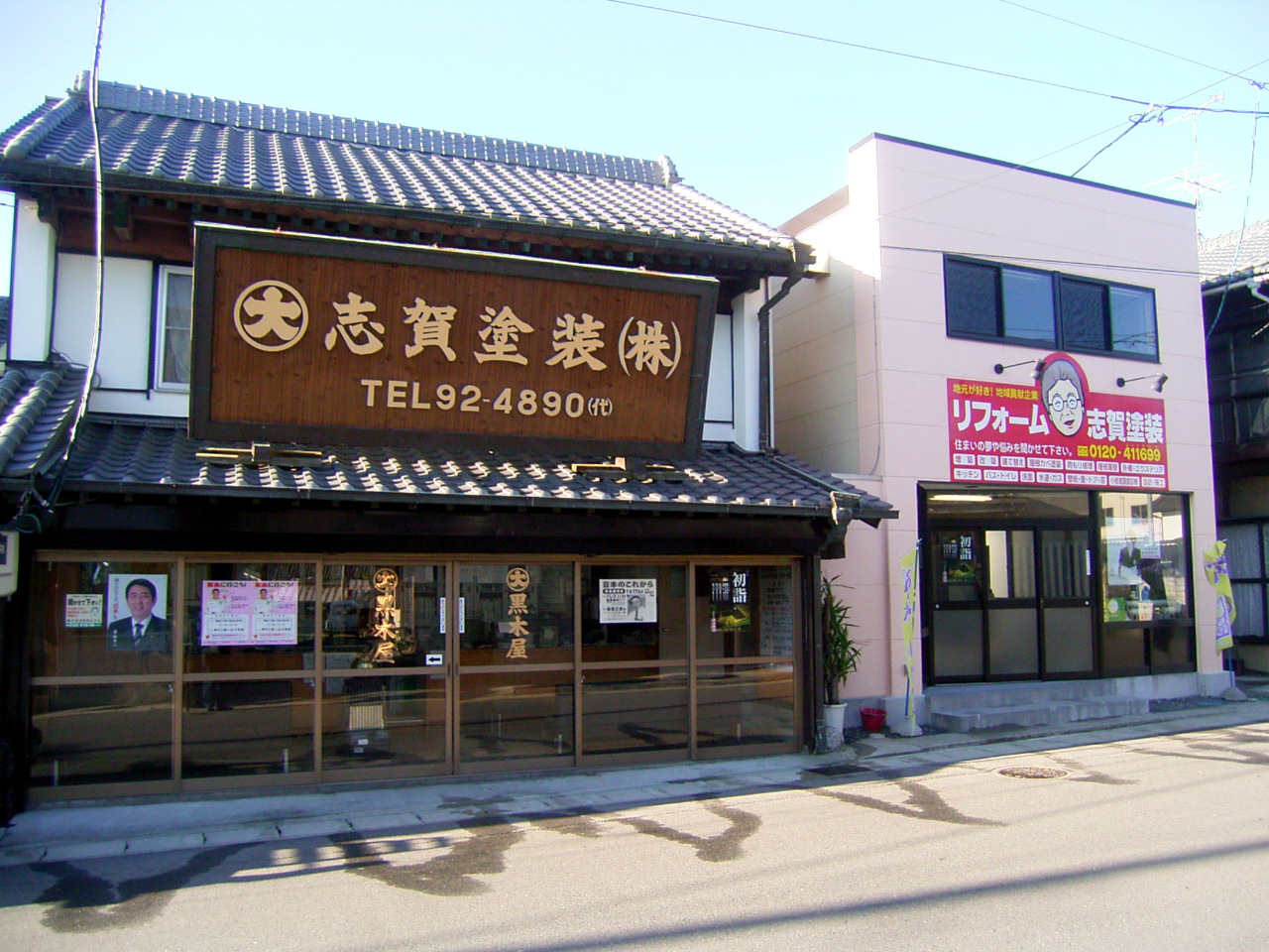 志賀塗装本社