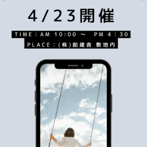 1日限定マルシェ　４月２３日開催