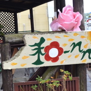 どんなお店？なにがある？気になるお店【和-nn（わーん）】