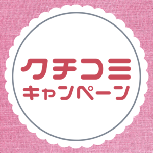 【クチコミクーポン】10％offチケット