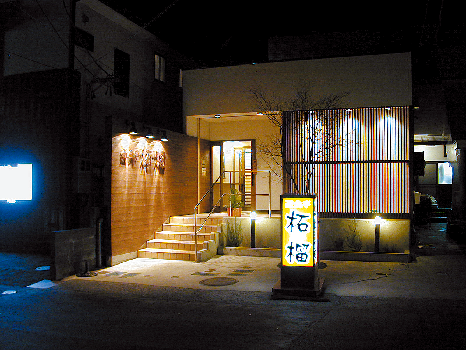 柘榴小名浜店の外観