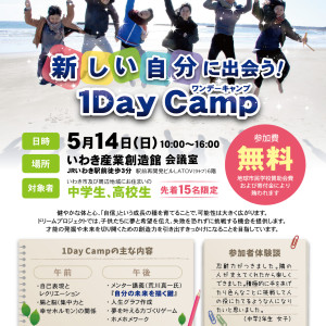 新しい自分に出会う！1Day Camp