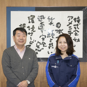 株式会社アメニティいわき　根本宏さん　綾さん