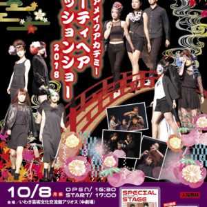 H30/10/8(月)”BEAUTY HAIR FASHION SHOW 2018〜ビューティーヘアファッションショー2018”