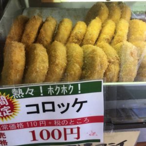 西野屋の特売情報（コロッケ） 2019.08.26