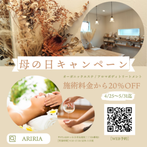 母の日キャンペーン「20％OFF」