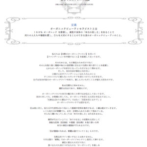 オーガニックビューティセラピスト資格講座