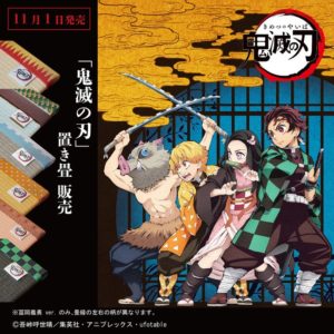 「鬼滅の刃」置き畳