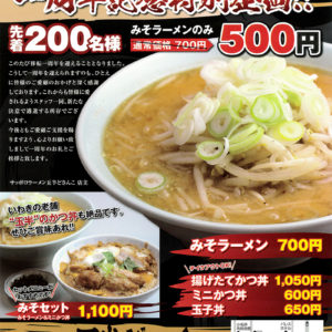 【玉半どさんこ】2月3日でオープン１周年となります