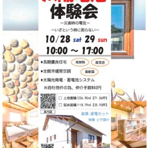 体験型イベント 開催　in 薄磯