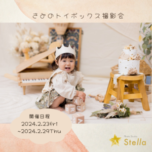 可愛いセットで写真が撮れるイベント開催！