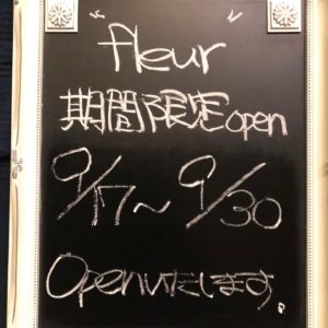 2022年9月の期間限定OPEN