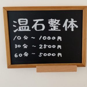 お得クーポン!!【新規のお客様限定】温石整体!