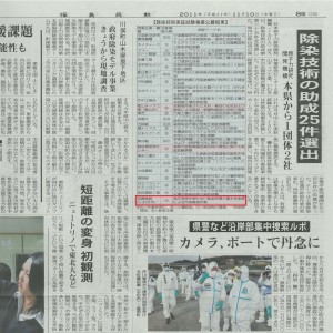 日本で唯一！塗装会社で除染採択業者です