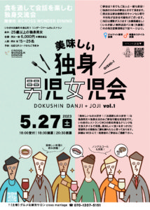 美味しい！独身男児女児会！