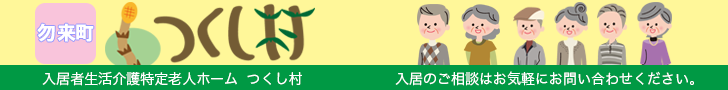 つくし村ヘッダーバナー
